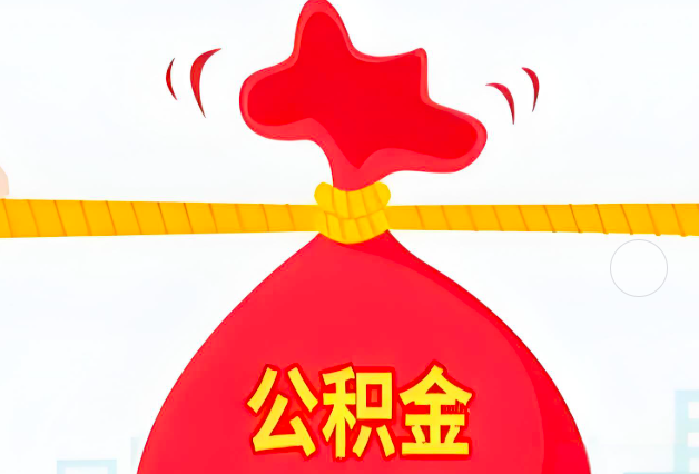 宁波住房公积金最新的2026年政策亮点。